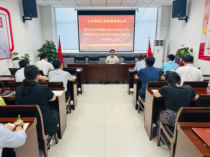 輕工供銷公司召開專題會議傳達(dá)學(xué)習(xí)